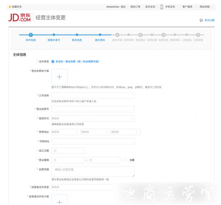 京東的自然人店鋪如何升級(jí)為個(gè)體工商戶(hù)店鋪?